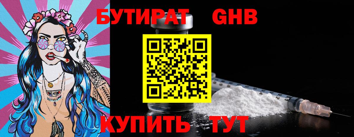 Бутират 1.4BDO  Вход с VPN  Касимов 