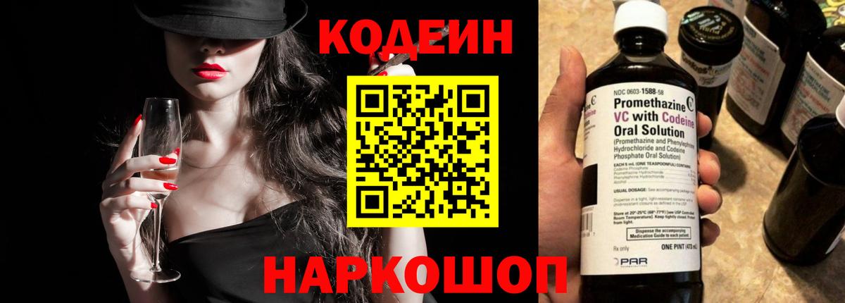 Касимов  Кодеиновый сироп Lean Purple Drank  Вход с VPN 