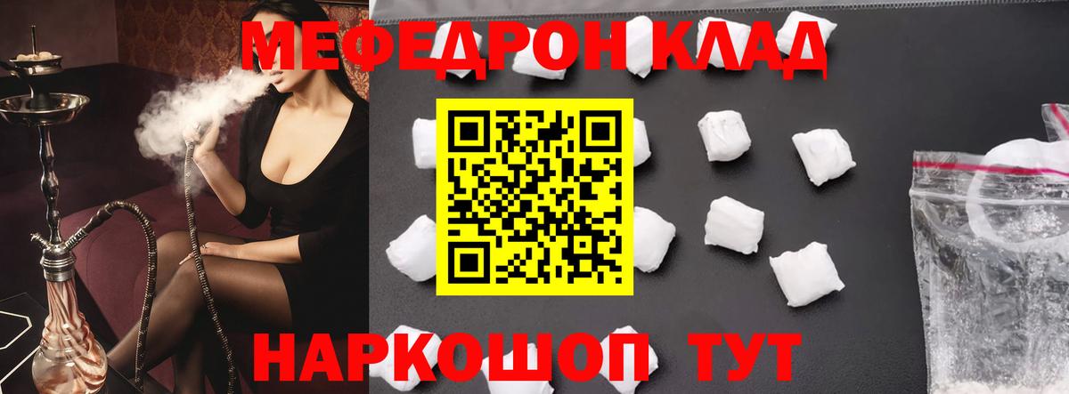 Мефедрон кристаллы  Мефедрон  Касимов  МЯУ-МЯУ мяу мяу  МЕФ  Вход с VPN 