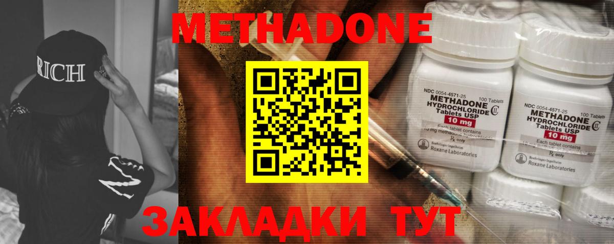 МЕТАДОН methadone Касимов