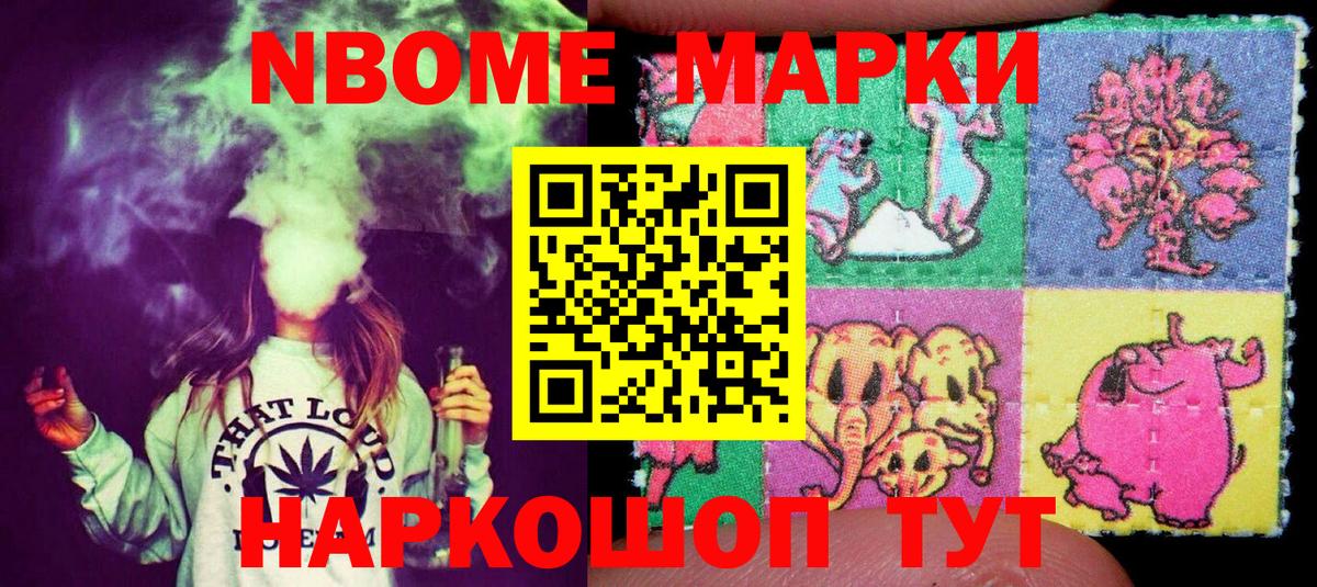 Марки 25I-NBOMe 1500мкг Касимов